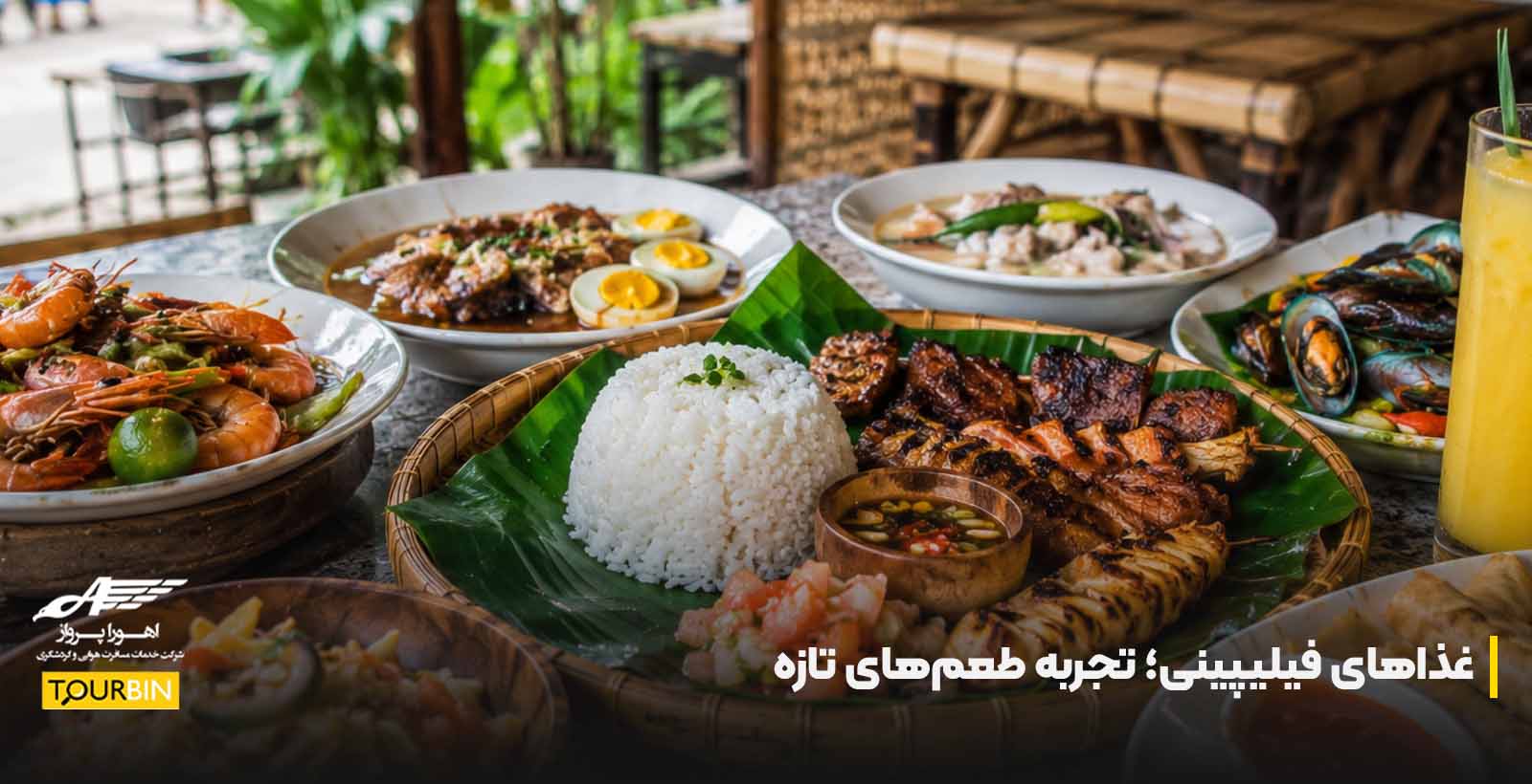 غذاهای فیلیپینی
